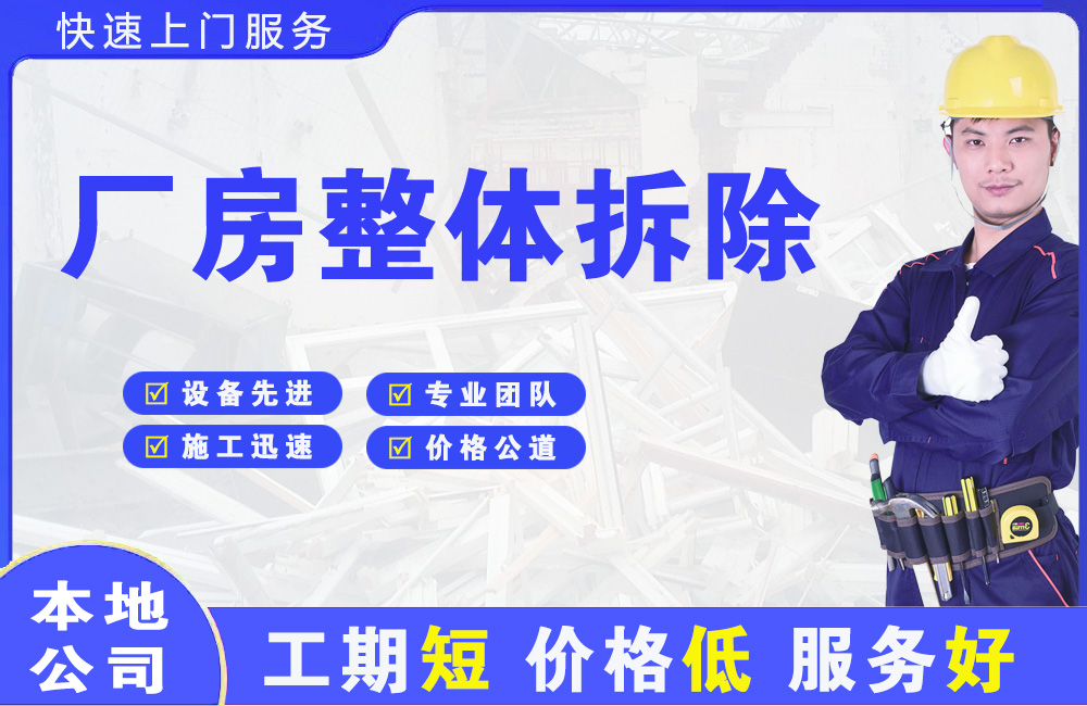 钦北厂房整体拆除